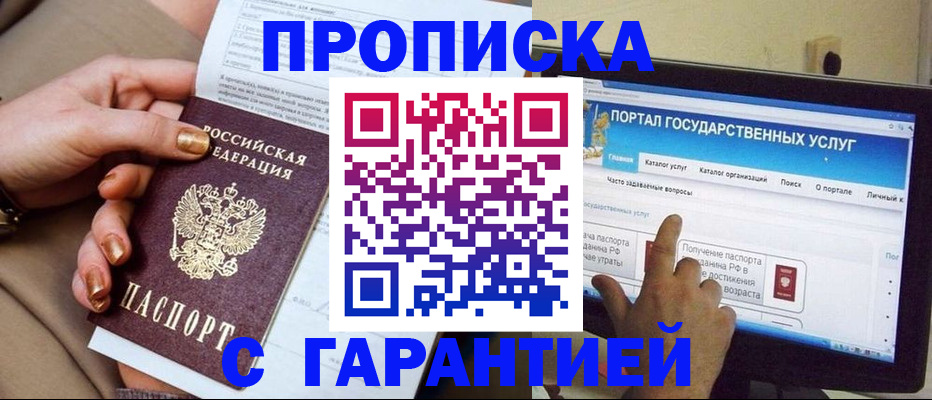 временная регистрация в Дзержинске