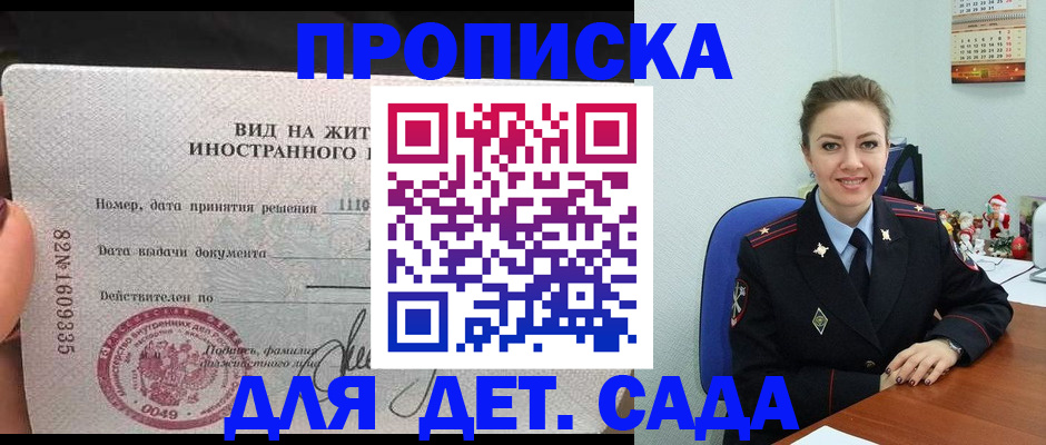 прописка регистрация в Дзержинске