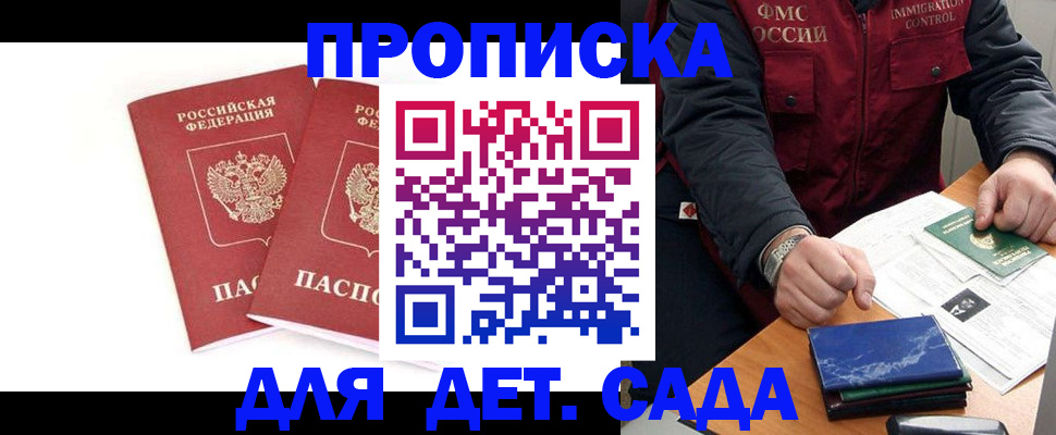 прописка регистрация в Дзержинске