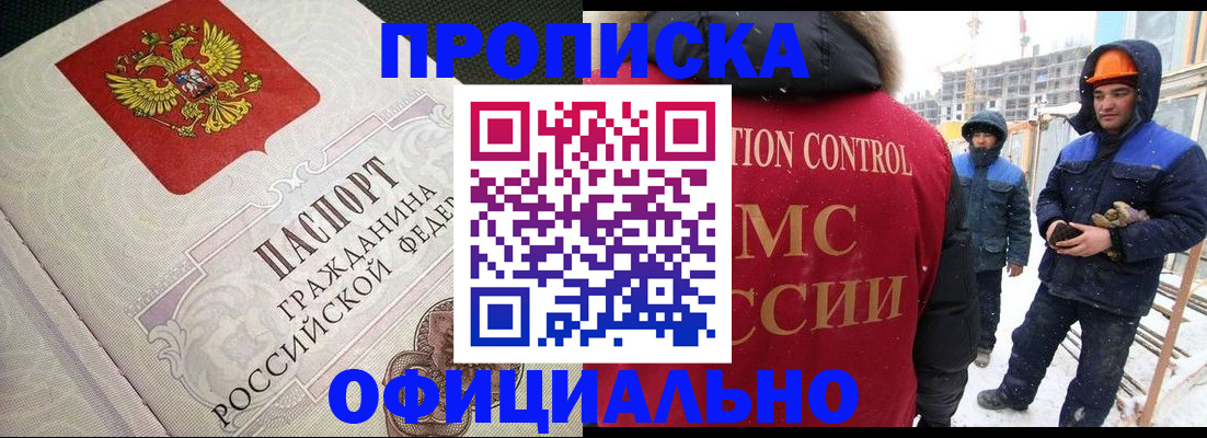 временная регистрация недорого в Дзержинске